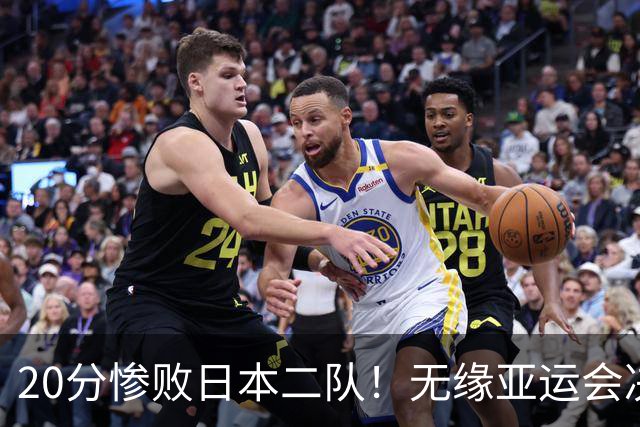 20分惨败日本二队！无缘亚运会决赛，中国男篮的时代彻底结束了？